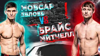 UFC 288: Мовсар Евлоев VS Брайс Митчелл прогноз | MMA REVIEW