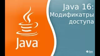 Урок по Java 16: Модификаторы доступа