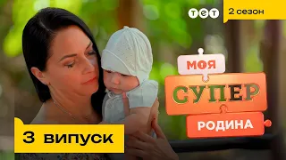 👶 Скільки було чоловіків у багатодітної мами | Моя суперродина — 3 випуск