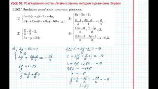 Урок 235: Метод підстановки. Вправи 1152 - 1153 за підручником Мерзляк 2020