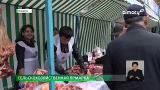 Ко Дню Республики в Алматы пройдет расширенная сельскохозяйственная ярмарка