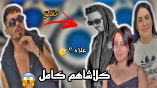 Phobia issac freestyle clach ( pause flow , rebecca , كارولين , linda ) 😱 خلطها