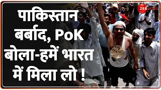 PoK में आजादी की जंग, भारत में मिलेगा Pok ! Pakistan News | PM Modi |  protest against Pakistan