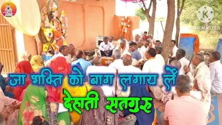 हो मेरा ऊपजे बेसुम्बार जा भक्ति को बाग लगाय लें देहाती सतगुरु भजन | village keertan