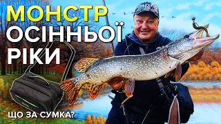 Щука на спінінг восени, з берега. На що ловити трофей? Нова торбинка спінінгіста.