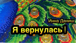 Я вернулась ! Прямой эфир ! Мне так много нужно Вам рассказать !! Поговорим ?