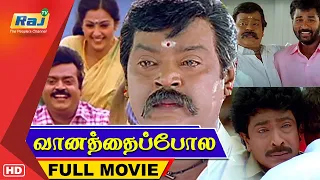 Vaanathaippola Full Movie HD | Vijayakanth | Meena | Prabhudeva | Livingston | Raj Television