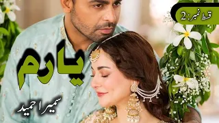 Yaram by Sumaira Hameed|Epi_2|Pakistani innocent Girl story|Complete Audio recording