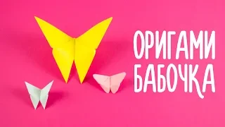 ОРИГАМИ ИЗ БУМАГИ БАБОЧКА ДЛЯ ДЕКОРА