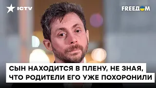 😰 Похоронили чужое тело ради гробовых денег! Родителям в РФ ВСЕ РАВНО, где их сын на самом деле