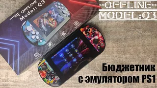 OFFLINE Model: Q3 - Бюджетник с эмулятором PlayStation 1