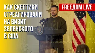 Зеленский в США: мнения скептиков. Канал FREEДОМ