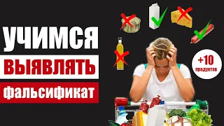 Как выявить подделку - легко и просто вычисляем фальсификат продуктов