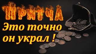 Притча Кошелёк. Мудрая и поучительная притча. Пламя мудрости.