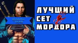 ЛУЧШИЙ СЕТ  I  ОСАДА  I  Middle-earth: Shadow of War. Средиземье: Тени войны