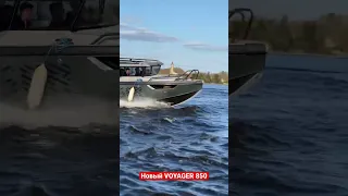 Новый катер #voyager850 из Самары. Верфь VBOATS / «Волжанка»