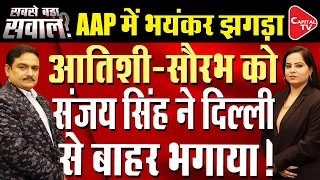 Ahead Of LS Polls, AAP Launches 'Jail Ka Jawab Vote Se' Campaign | Dr. Manish Kumar | Capital TV