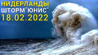 Невероятные кадры! Есть жepтвы! Шторм "Юнис" обрушился на Нидерланды 18 февраля