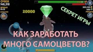 Как быстро заработать много самоцветов в игре Hungry Shark? - Честный способ! IOS / Android