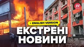 ⚡️ГОЛОВНІ ДЕТАЛІ ВИБУХІВ у Харкові та Одесі. НАСЛІДКИ АТАКИ по Україні