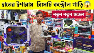 সেরা রিমোট 🔥কন্ট্রোল খেলনা গাড়ি | Remote Control Toy Cars In Bangladesh || Low Price Car In BD
