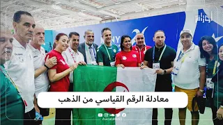 الجزائر تعادل رقمها القياسي من الذهب في ألعاب التضامن الإسلامي المقامة حاليا بمدينة قونية التركية