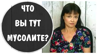 Что вы тут мусолите? * 4 типа реакции на бестактности и двусмысленные комплименты