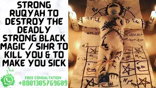 Ruqyah Shariah for Black Magic of Killing or Sickness | Ruqyah to nullify Black Magic of Killing