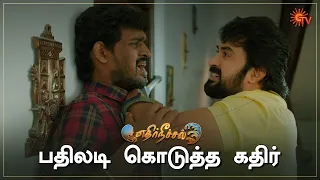 நீங்க ஏன் இதுக்குள்ள வரீங்க கரிகாலன்? 🤦‍♀️ | Ethirneechal - Semma Scene | 26 Jan 2024 | Sun TV