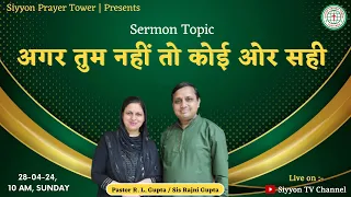 अगर तुम नहीं तो कोई और सही | (28-04-2024) #siyyontvchannel #siyyontv #sermon #worship