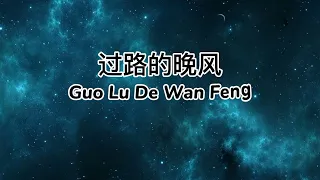 Guo lu de wan feng / Karaoke Male