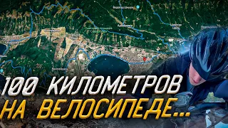 Тяжелая поездка на велосипеде вдоль Черного моря! // Попытка проехать 100 км // ВЕЛОSEA Геленджик