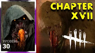 Обзор Dead by Daylight Chapter 17 - Новый маньяк, новый выживший и переделанные карты