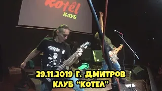 ТурбоХОЙ! 29.11.2019 г. Дмитров