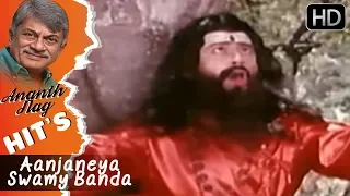 Kannada Songs | Aanjaneya Swamy Banda Kannada Song | Hasyarathtna Ramakrishna Kannada Movie