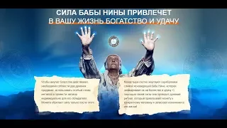 Баба Нина Слепая Официальный Сайт