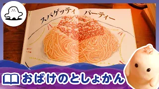 【赤ちゃんが喜ぶ】シナぷしゅ公式おばけのとしょかんまとめ1│テレビ東京ｘ東大赤ちゃんラボ│赤ちゃんが泣き止む・知育の動画