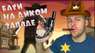 НОВЫЙ RDR 2 или БАГИ на ДИКОМ ЗАПАДЕ! Угар (Multiplayer Cowboys)