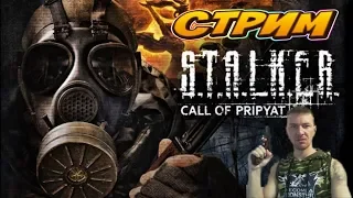 Прохождение S.T.A.L.K.E.R. - Зов Припяти Часть 10 ►  Исследую локацию Юпитер