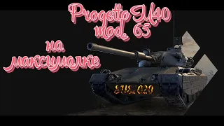 Progetto M40 mod. 65 на боновом досылателе и вентеляции,спагетти.SUS2020,WORLD OF TANKS,WOT стрим.