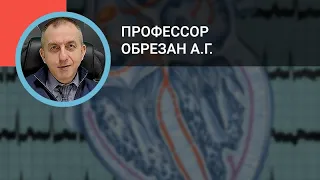 Профессор Обрезан А.Г.: Тахикардии