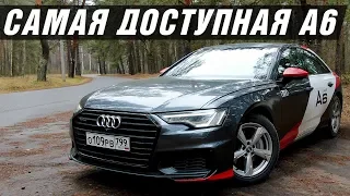 НОВАЯ АУДИ А6 QUATTRO ULTRA С САМЫМ ДОСТУПНЫМ МОТОРОМ 2.0 TFSI 245 СИЛ! ТЕСТ ДРАЙВ и ОБЗОР