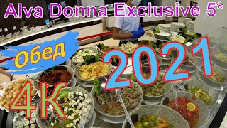 Alva Donna Exclusive Hotel & Spa 2021 чем кормят на обед, Белек, Турция  - 4К видео
