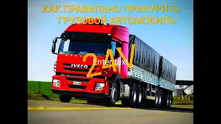 Как прикурить грузовой автомобиль! Сел аккумулятор на фуре. Iveco Stralis. Дальнобой по Европе.