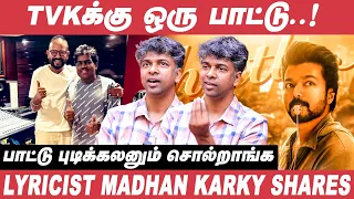 Vijay Politics Entry பத்தி அறிவிக்கல அப்போ, ஆனா..! - Madhan Karky | Decoding Whistle Podu | Yuvan