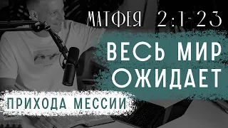 Вифлеемская Звезда - что это за явление? Бедность семьи Иисуса и значение Даров Волхвов.