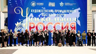 УНИКАЛЬНАЯ РОССИЯ 2023  ПРОЕКТ ТВОРЧЕСТВО НА РАВНЫХ  КОЛЛЕКЦИЯ КОЛЬЧУЖНОЕ ПЛЕТЕНИЕ ВЧЕРА И СЕГОДНЯ