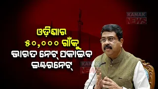 Union Minister Dharmendra Pradhan Holds Press Meet After Launch Of 5G Service In Odisha