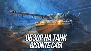 Интересный и приятный Bisonte C45! (Обзор)