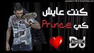 Cheb Fethi Manar 2017 Kont 3ayach Ki Prince